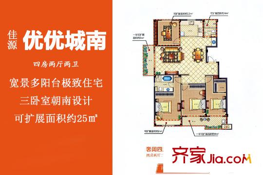 佳源?優(yōu)優(yōu)城南戶型二 4室2廳2衛(wèi)1廚