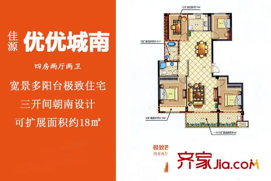 佳源?優(yōu)優(yōu)城南戶型一 4室2廳2衛(wèi)1廚