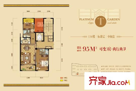 鉑金府邸三期13#樓中間套戶型 3室2廳2衛(wèi)1廚