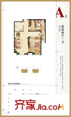 開元御園1#樓兩室兩廳一衛(wèi)85平方米 A2 戶型圖 2室2廳1衛(wèi)