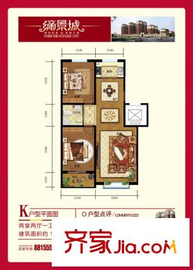 締景城沙河戶型圖單頁2_副本 2室2廳1衛(wèi)