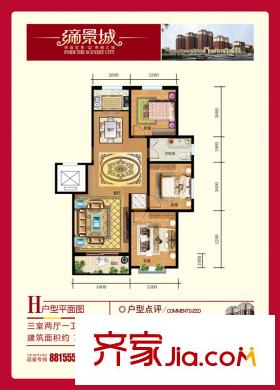 締景城沙河戶型圖單頁3_副本 3室2廳1衛(wèi)