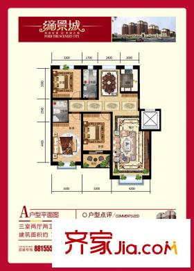 締景城沙河戶型圖單頁4_副本 3室2廳2衛(wèi)