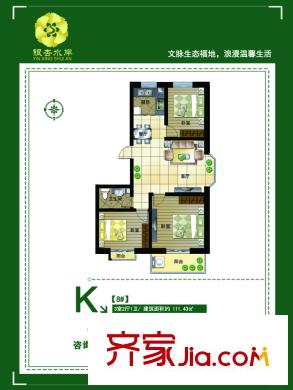 銀杏水岸8#樓K三室兩廳一衛(wèi)111.43平方米 3室2廳1衛(wèi)