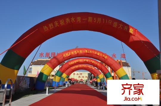 秀水灣外景圖