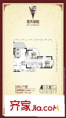 云天華庭戶型圖戶型圖 2室2廳2衛(wèi)1廚