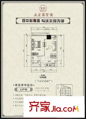 五星聚豪園 1室 戶型圖