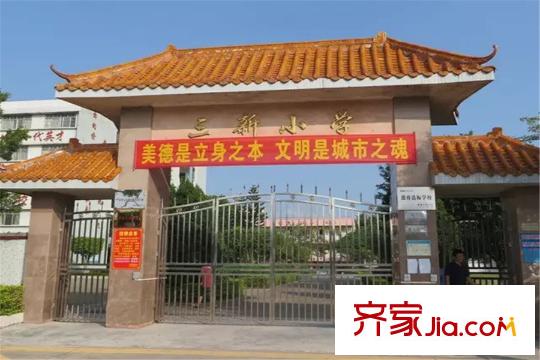 鷺金?御公館周邊1.2公里處的三新小學
