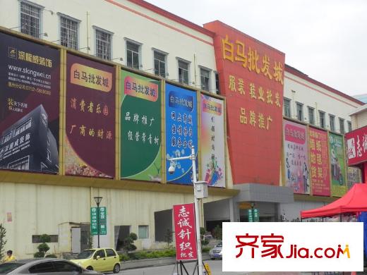 華輝銘鑄配套圖白馬批發(fā)城