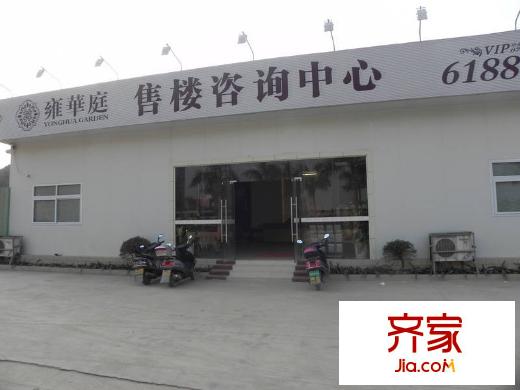 博羅雍華庭實景圖咨詢中心實景20110119