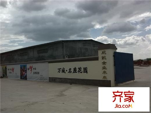 萬城名座花園項目管理處