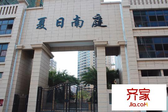 夏日南庭二期項目正門（2015-10-15）