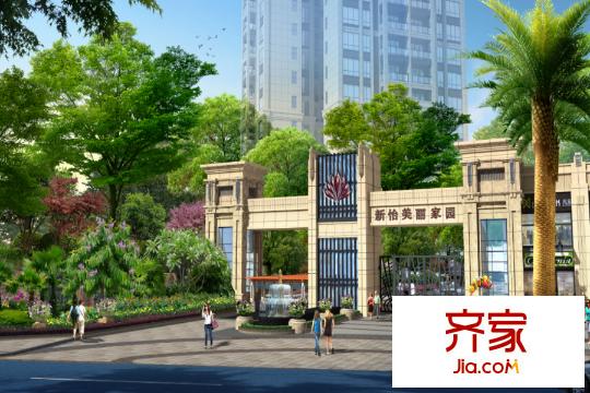新怡?美麗家園大門效果圖