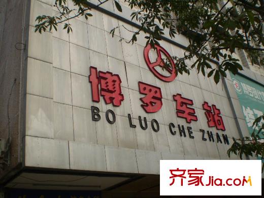 博羅新時(shí)代花園周邊博羅汽車站