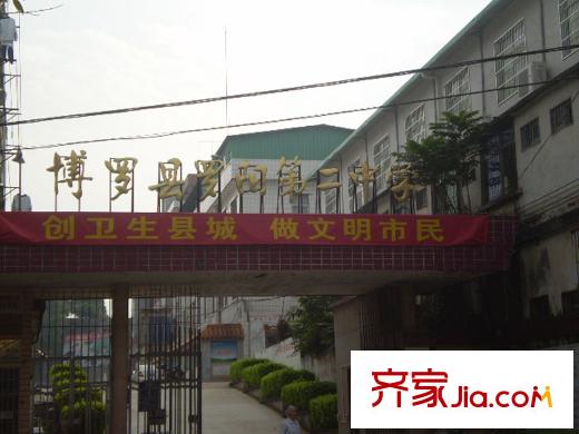 博羅新時(shí)代花園周邊羅陽(yáng)第二中學(xué)
