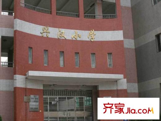 畔山名居?特區(qū)青年周邊2.8公里處的興漢小學(xué)