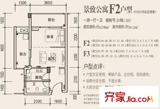 太陽(yáng)灣公寓F2戶(hù)型 1室1廳1衛(wèi)1廚