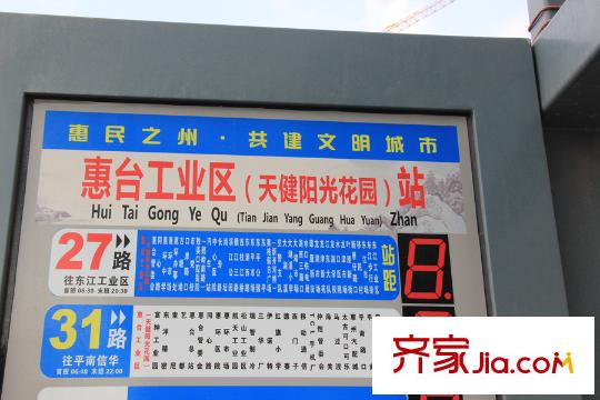 天健陽光花園營銷中心門口公交站牌