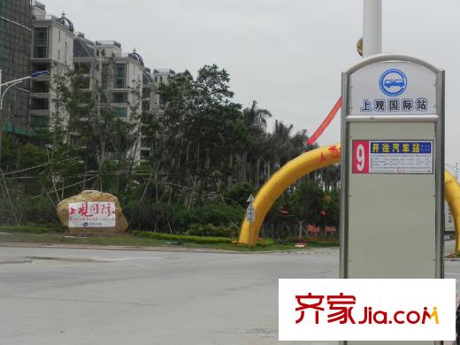 合生上觀國際公交站牌