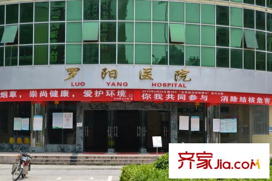 寶麒花園周邊2.0公里處羅陽醫(yī)院