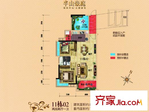 半山豪庭11棟02戶型 2室2廳1衛(wèi)1廚