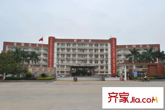 寶麒花園周邊1.2公里處的博羅中學(xué)