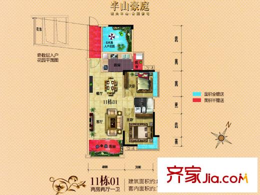半山豪庭11棟01戶型 2室2廳1衛(wèi)1廚