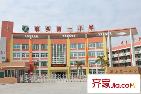 金灣花園二期距離項目3公里的澳頭第一小學