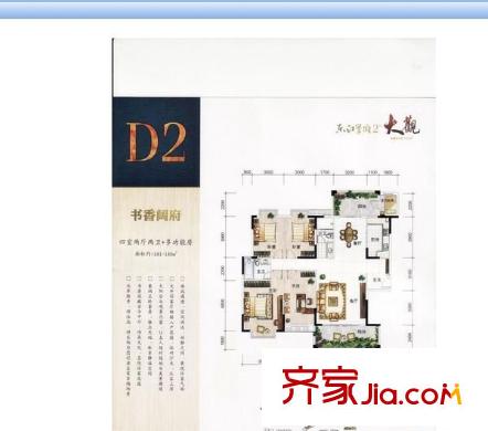 東江學(xué)府二期 4室 戶型圖