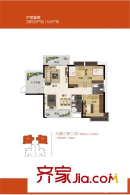 鴻順?橙果3號樓03-04戶型 3室2廳2衛(wèi)1廚
