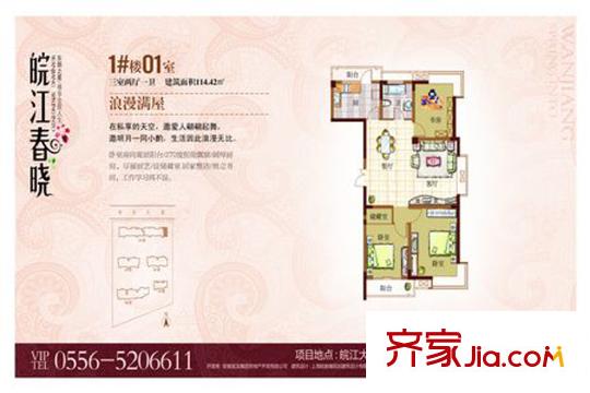 宜龍?皖江春曉戶型圖 3室2廳1衛(wèi)