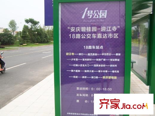 安慶碧桂園18路公交路線