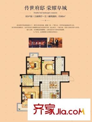 君和皇家花園B3戶型 3室2廳1衛(wèi)