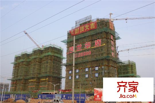 盛世華府工程進度
