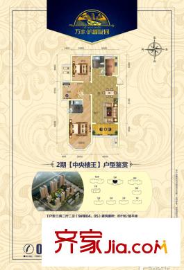 萬家濱湖花園T戶型 3室2廳2衛(wèi)