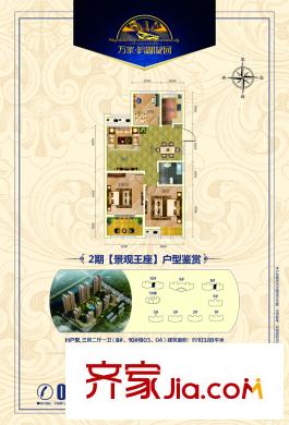 萬家濱湖花園H 3室2廳1衛(wèi)