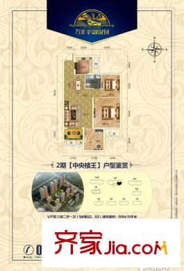 萬家濱湖花園V戶型 3室2廳1衛(wèi)