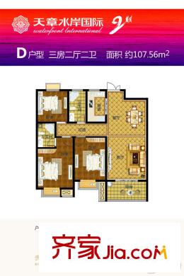天章水岸國際D戶型 3室2廳2衛(wèi)1廚