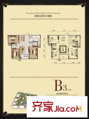 紫金城B3-129平米 3室2廳2衛(wèi)1廚