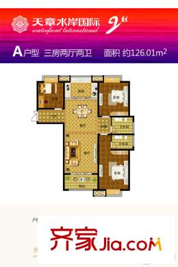 天章水岸國(guó)際A戶(hù)型 3室2廳2衛(wèi)1廚