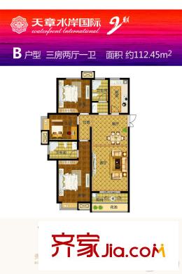 天章水岸國(guó)際B戶(hù)型 3室2廳1衛(wèi)1廚