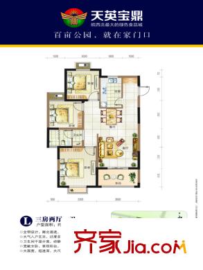 天英寶鼎花苑L 3室2廳1衛(wèi)1廚