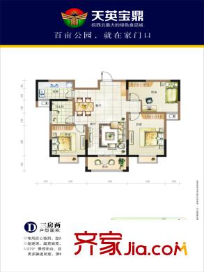 天英寶鼎花苑D 3室2廳1衛(wèi)1廚