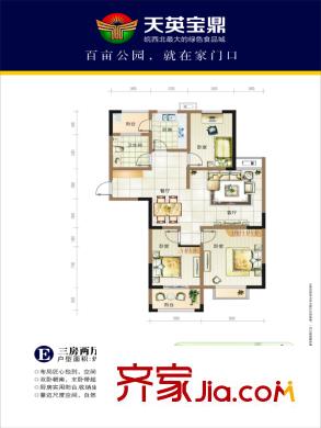 天英寶鼎花苑E 3室2廳1衛(wèi)1廚