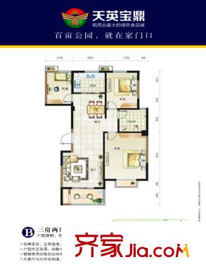 天英寶鼎花苑B 3室2廳1衛(wèi)1廚