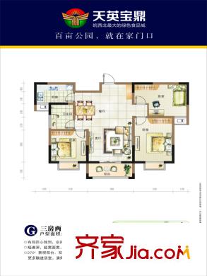 天英寶鼎花苑G 3室2廳1衛(wèi)1廚