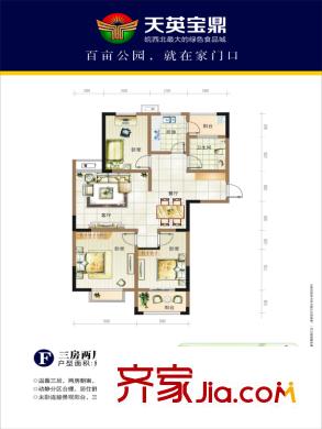 天英寶鼎花苑F 3室2廳1衛(wèi)1廚