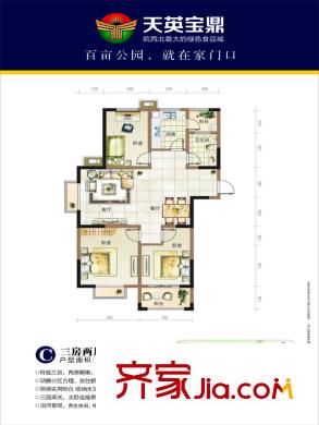 天英寶鼎花苑C 3室2廳1衛(wèi)1廚