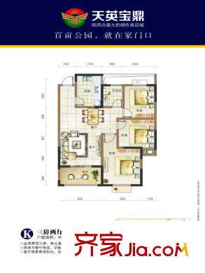 天英寶鼎花苑K 3室2廳1衛(wèi)1廚
