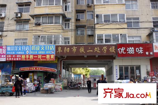 夢園小區(qū)鐵二處學(xué)校